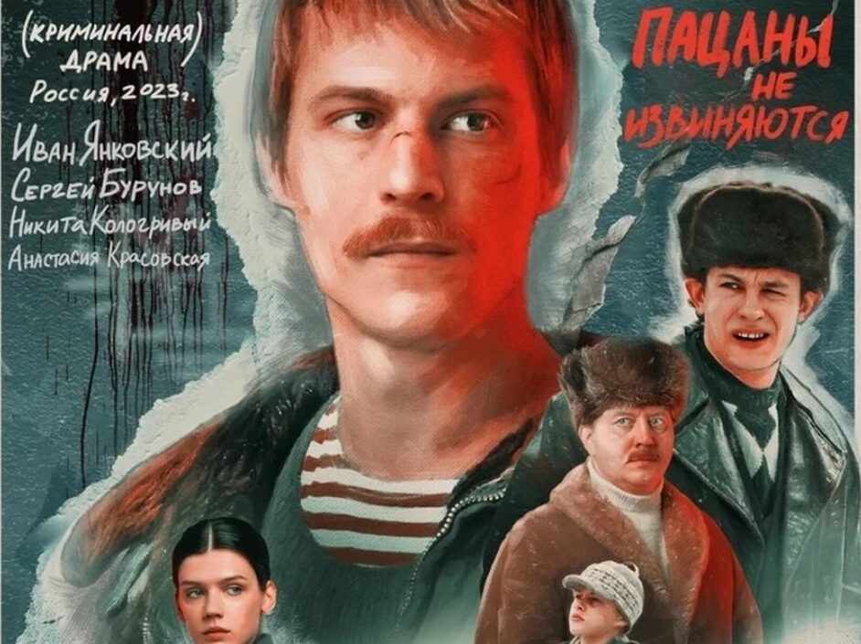Когда вышло «Слово пацана»?